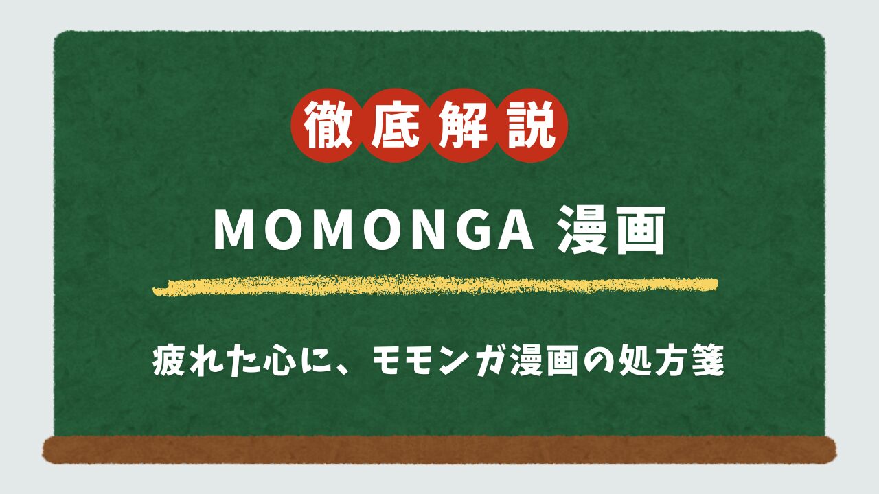 モモンガの漫画おすすめ5選！『ちいかわ』の魅力から隠れた名作まで徹底解説