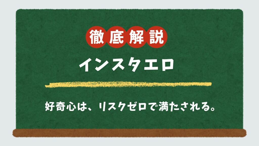 インスタのエロ垢をバレずに見る方法｜安全な探し方と身バレ防止策をプロが解説