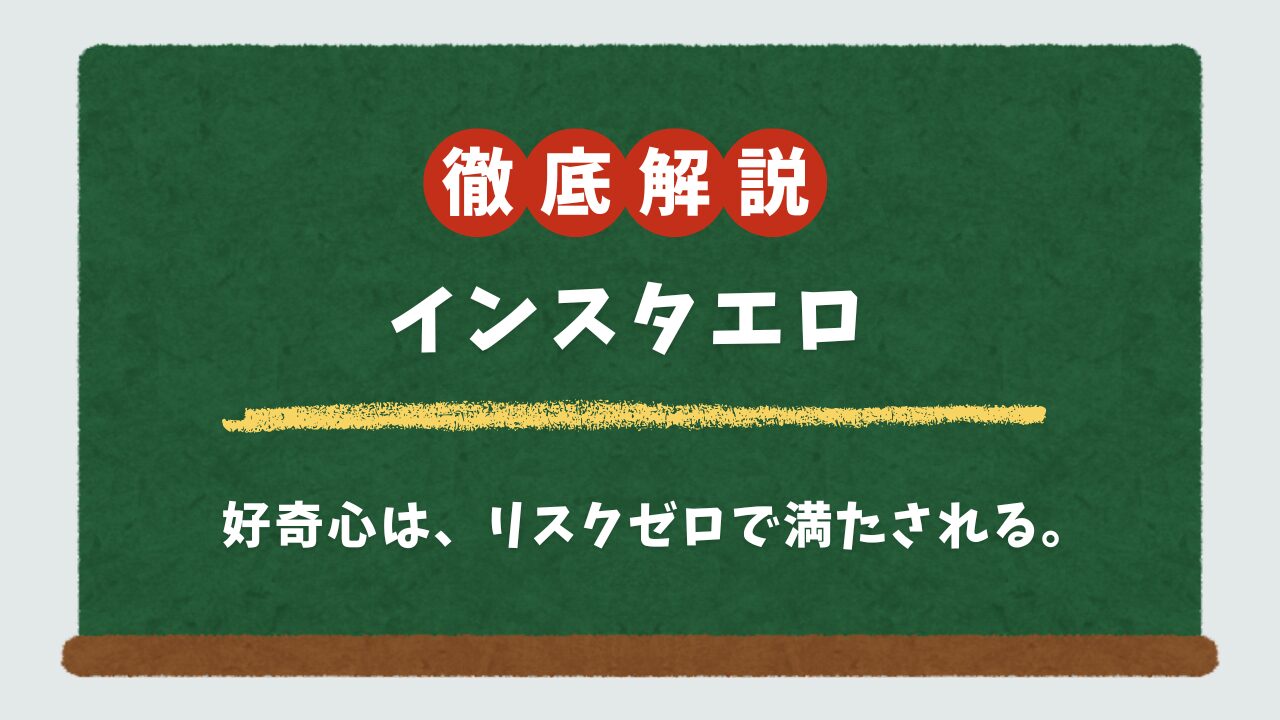 インスタのエロ垢をバレずに見る方法|安全な探し方と身バレ防止策をプロが解説