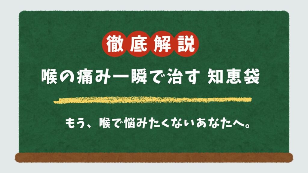 【緊急】喉の痛みを一瞬で治す方法！コンビニで買える食べ物・飲み物、市販薬を徹底解説