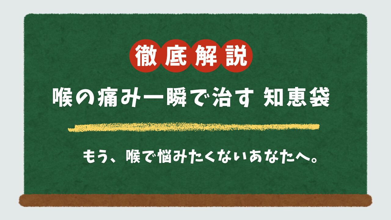 【緊急】喉の痛みを一瞬で治す方法！コンビニで買える食べ物・飲み物、市販薬を徹底解説