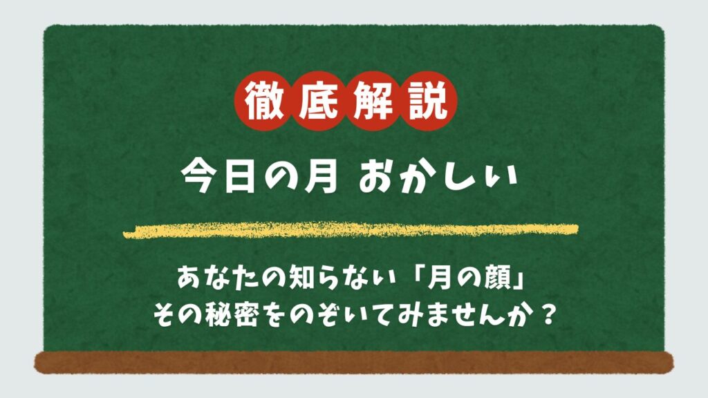 今日の月が赤いのはなぜ？3分でわかる色の仕組みと不吉な言い伝えの真相