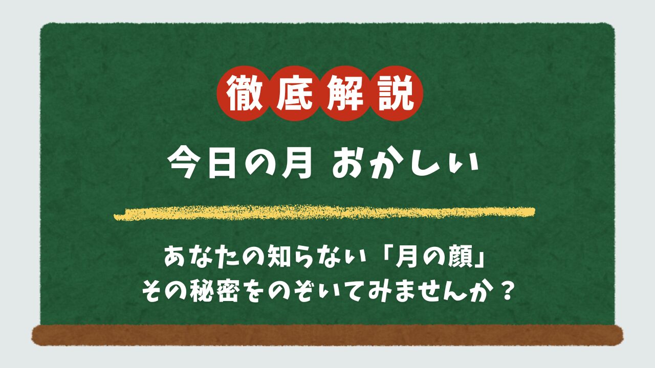 今日の月が赤いのはなぜ？3分でわかる色の仕組みと不吉な言い伝えの真相