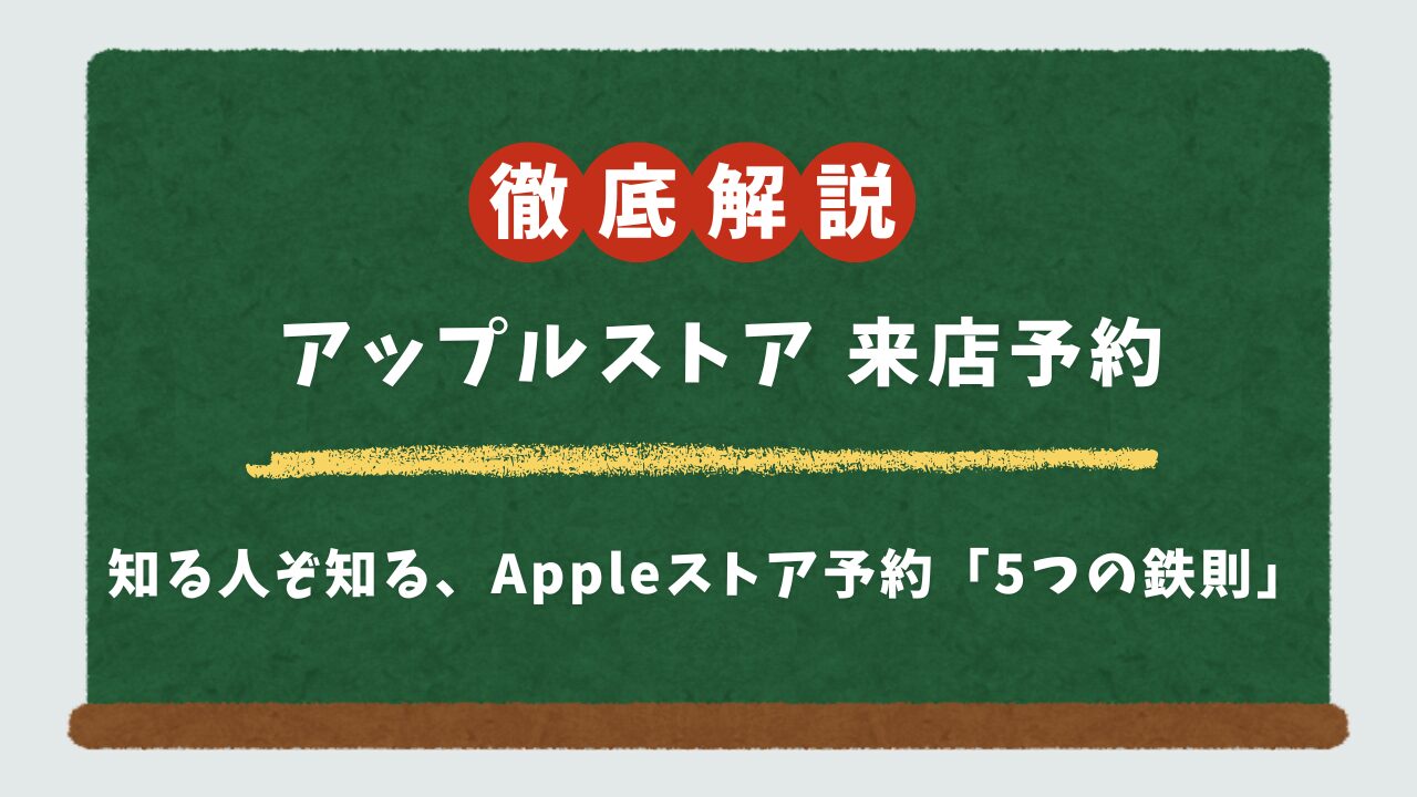 Appleストア予約ができない方へ。予約を取る5つの裏技と最終手段