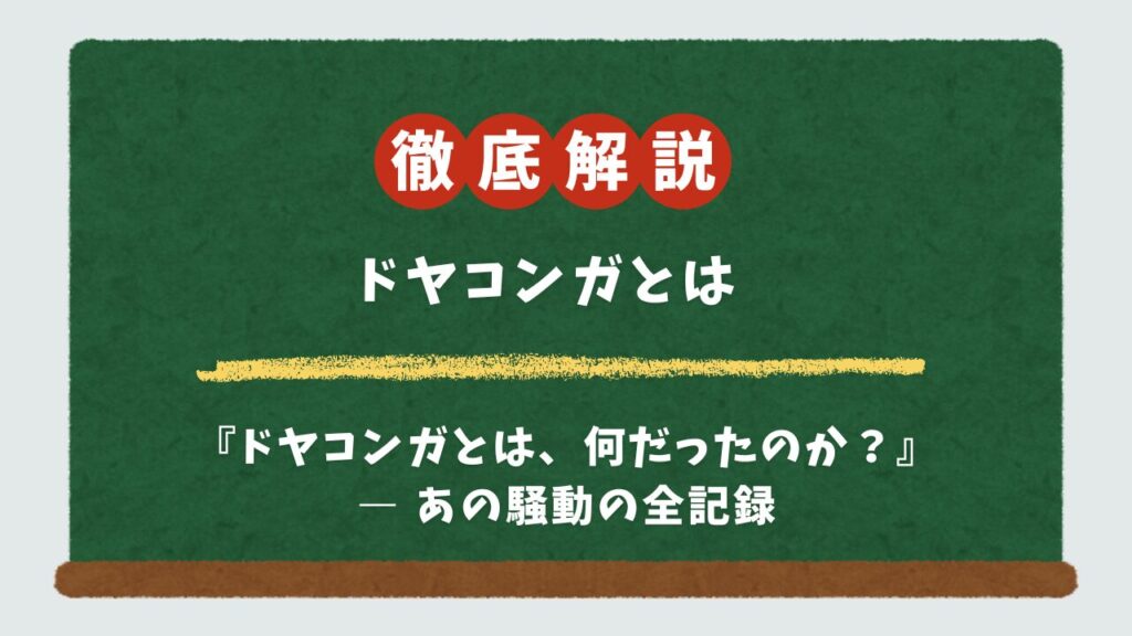 ドヤコンガとは？水瀬いのり裏アカウント騒動の真相を時系列で徹底解説